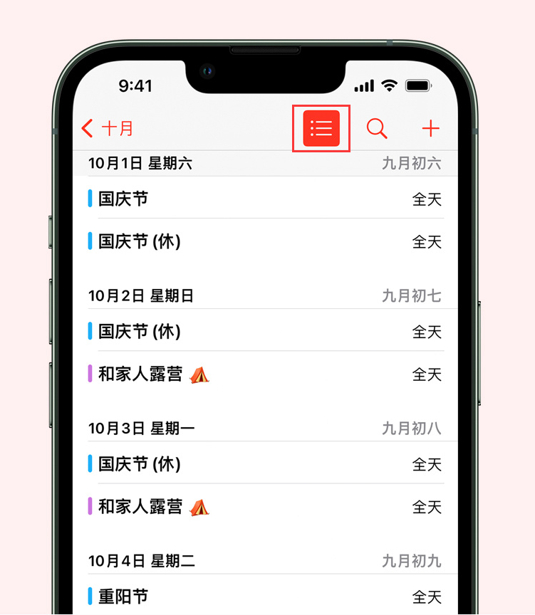 山丹苹果手机维修分享如何在 iPhone 日历中查看节假日和调休时间 