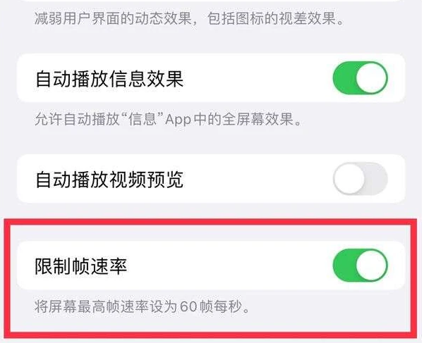 山丹苹果13维修分享iPhone13 Pro高刷是否可以手动控制 