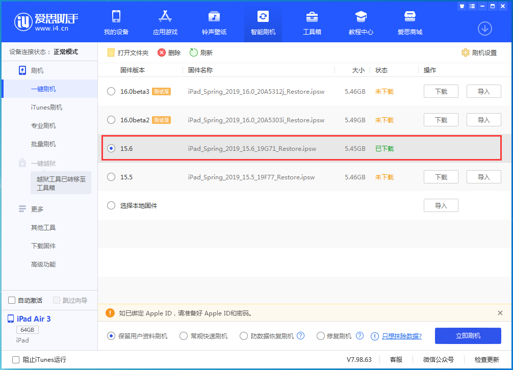 山丹苹果手机维修分享iOS15.6正式版更新内容及升级方法 