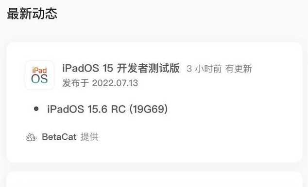 山丹苹果手机维修分享苹果iOS 15.6 RC版更新建议 