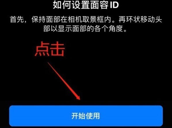 山丹苹果13维修分享iPhone 13可以录入几个面容ID 