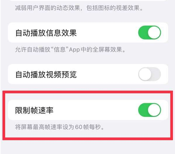 山丹苹果13维修分享iPhone13 Pro高刷设置方法 