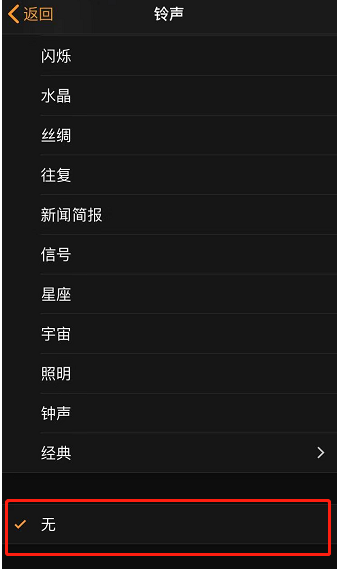山丹苹果手机维修分享iPhone 12闹钟如何设置为只震动 
