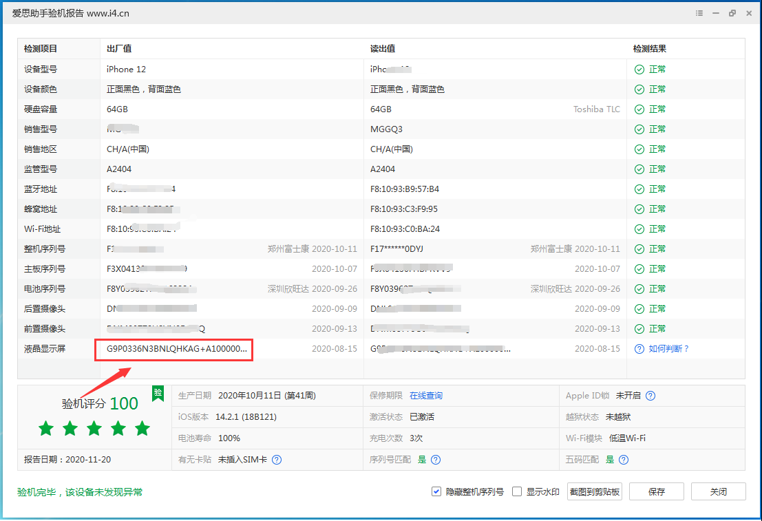 山丹苹果手机维修分享iPhone12全系列屏幕变绿是什么原因造成的 
