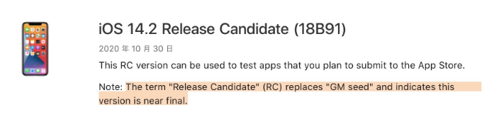 山丹苹果手机维修分享iOS 14.2 RC版是什么版 