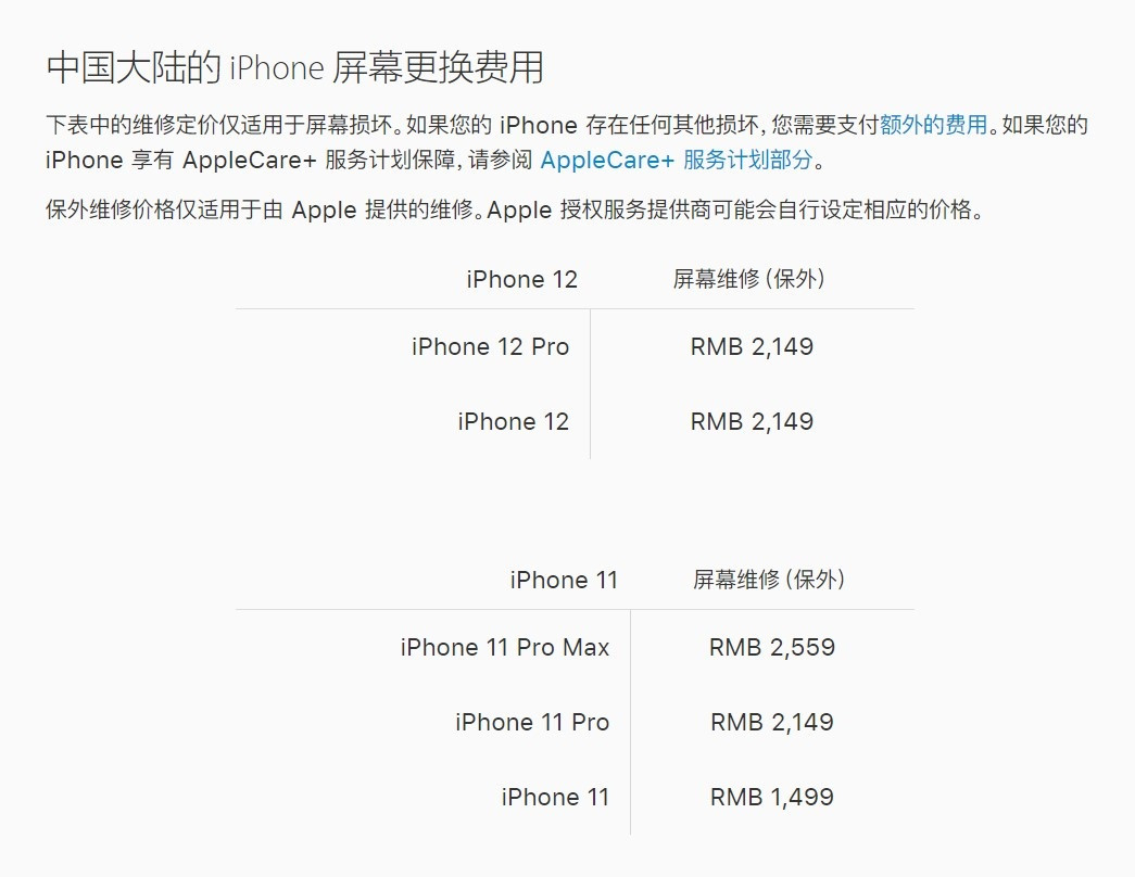 山丹苹果手机维修分享iPhone 12/12 Pro 更换屏幕多少钱 