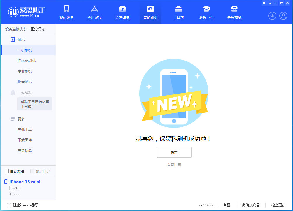 山丹苹果手机维修分享iOS 16.5 RC版升级_iOS 16.5 RC版一键刷机教程 